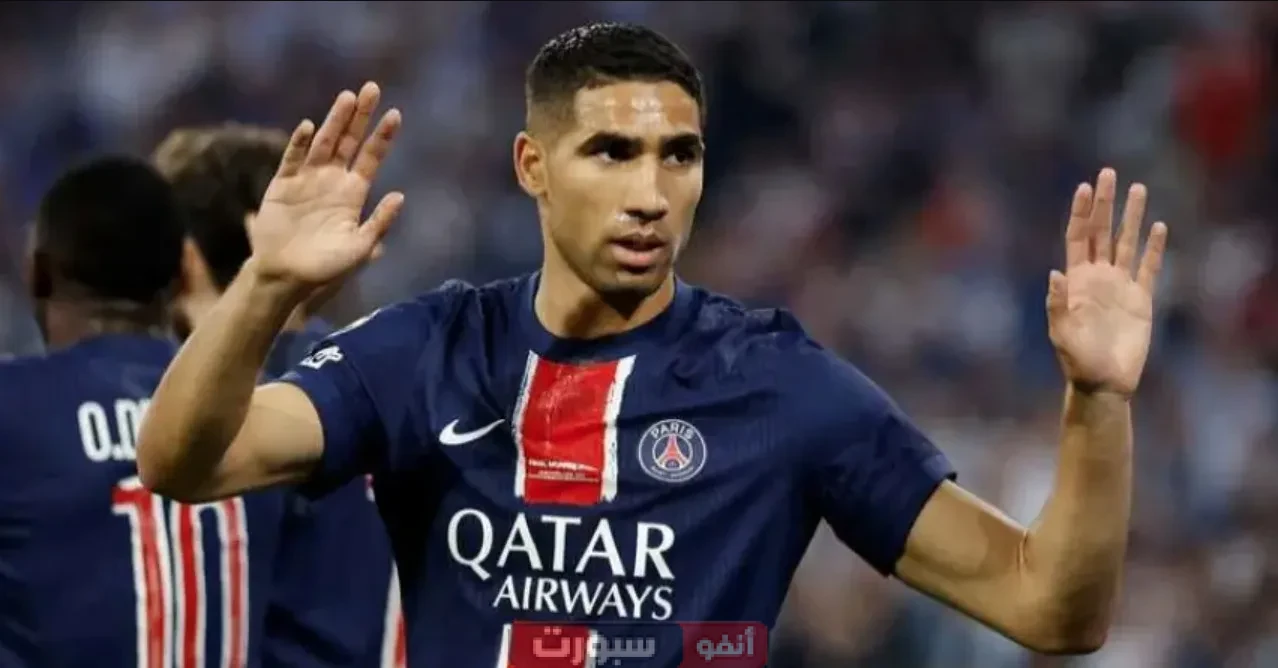 حكيمي يخطف الأضواء في نهائي دوري الأبطال: احترامه لجماهير الإنتر يشعل الترند الأوروبي في مباراة باريس سان جيرمان ضد إنتر ميلان اليوم حكيمي يخطف الأضواء في نهائي دوري الأبطال: احترامه لجماهير الإنتر يشعل الترند الأوروبي في مباراة باريس سان جيرمان ضد إنتر ميلان اليوم