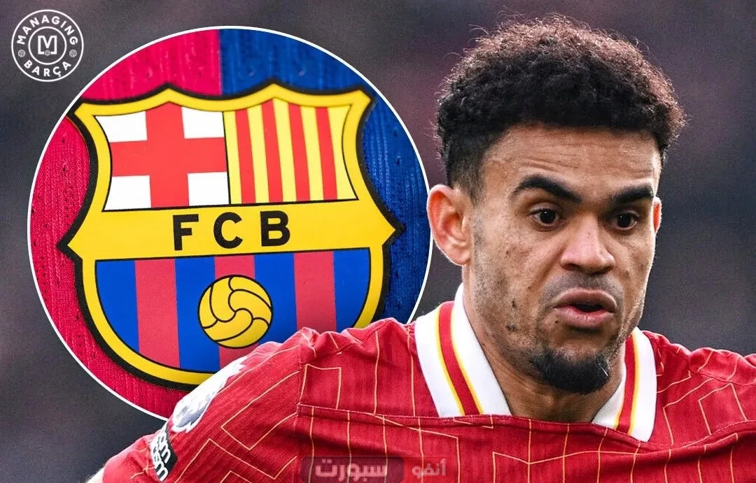 قرار لويس دياز قد يعجل انتقاله لبرشلونة! مستقبل النجم الكولومبي بين يدي ليفربول قرار دياز قد يعجل انتقاله لبرشلونة! مستقبل النجم الكولومبي بين يدي ليفربول