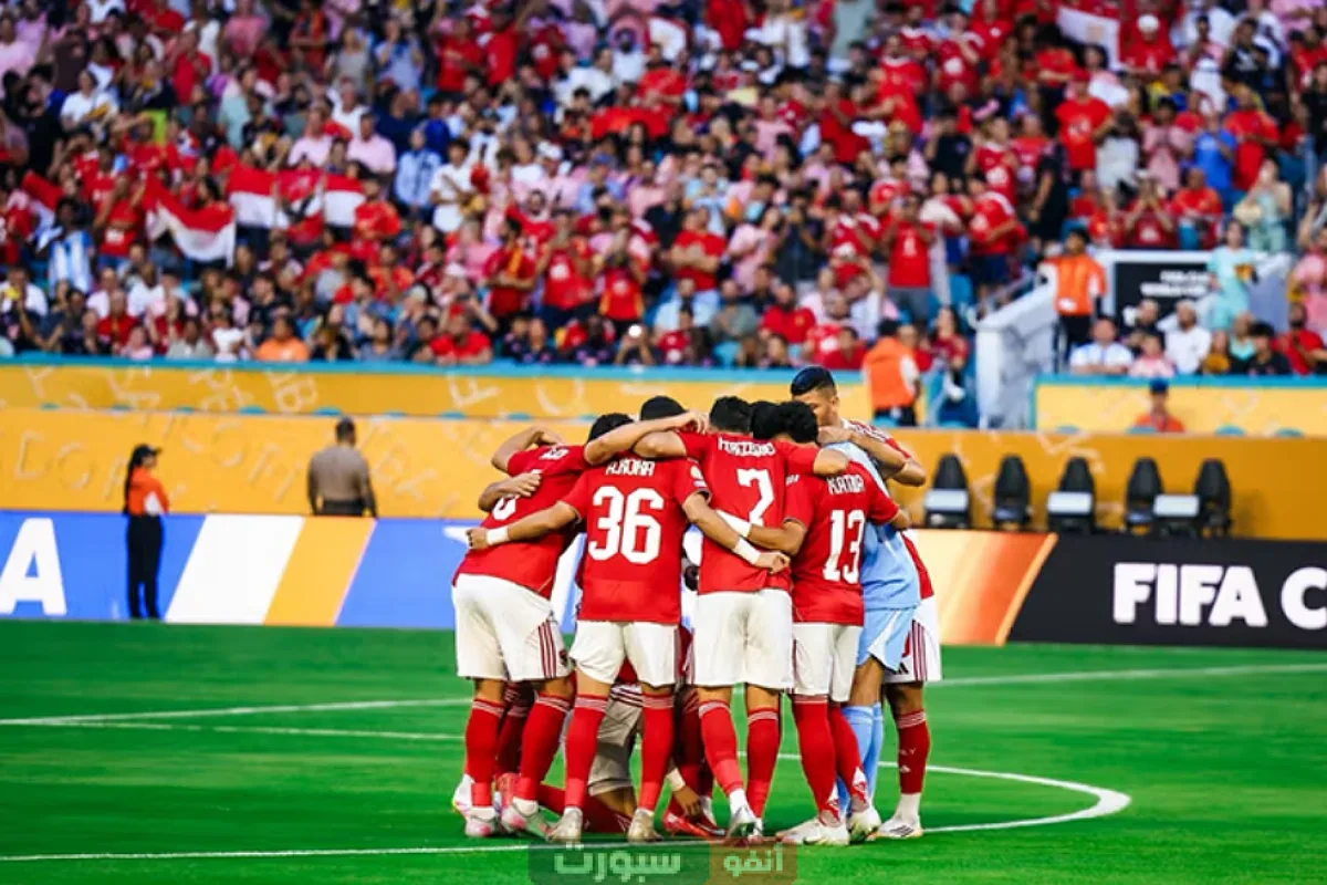 تعرف على سبب إيقاف مباراة الأهلي وبالميراس في كأس العالم للأندية 2025 تعرف على سبب إيقاف مباراة الأهلي وبالميراس في كأس العالم للأندية 2025