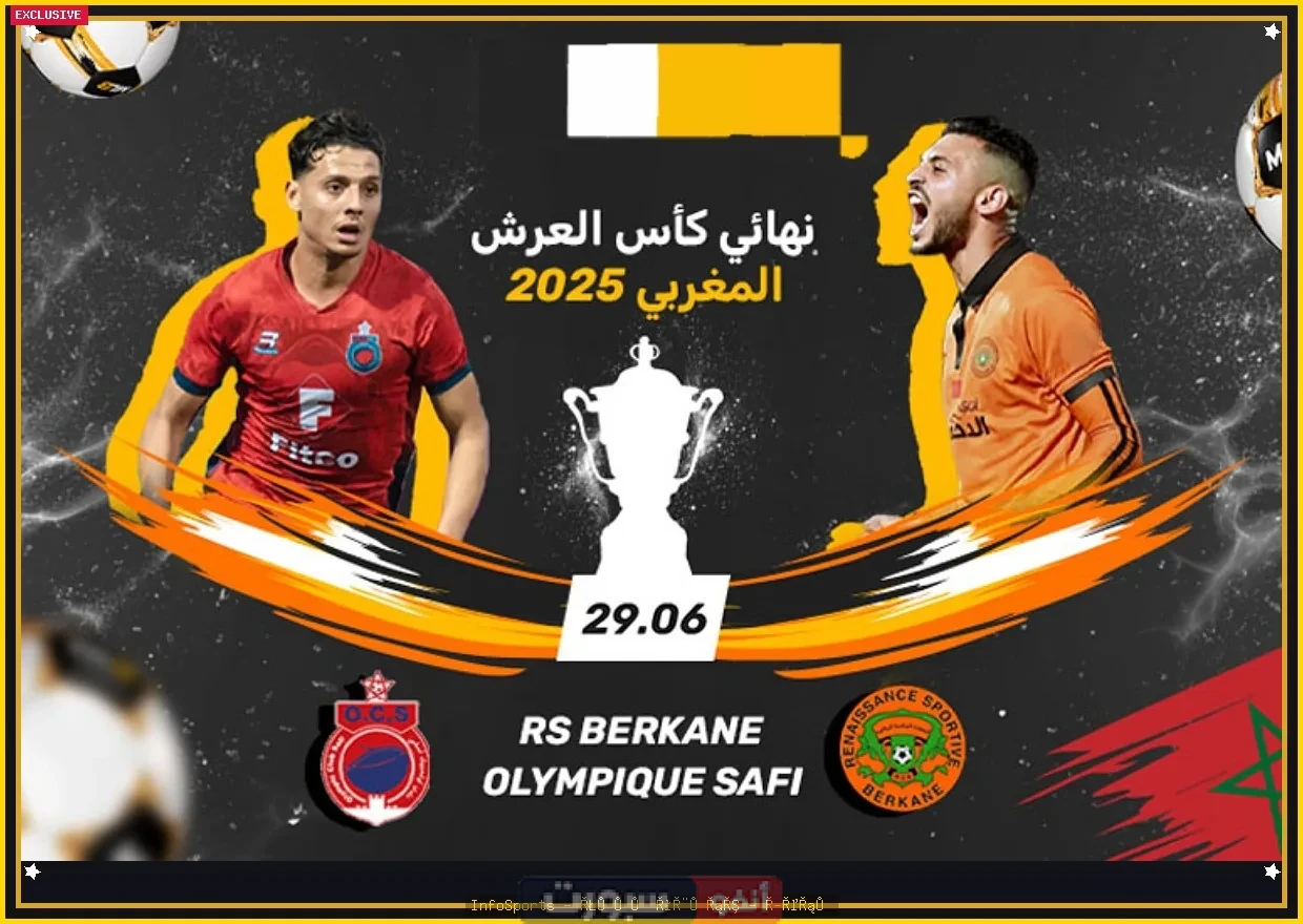 توقيت مباراة نهضة بركان وأولمبيك أسفي والقنوات الناقلة في نهائي كأس العرش 2025 توقيت مباراة نهضة بركان وأولمبيك أسفي والقنوات الناقلة في نهائي كأس العرش 2025