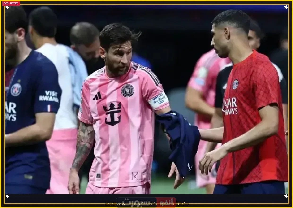 تعرف على الهدية التي أهداه ليونيل ميسي لأشرف حكيمي في كأس العالم للأندية تعرف على الهدية التي أهداه ليونيل ميسي لأشرف حكيمي في كأس العالم للأندية