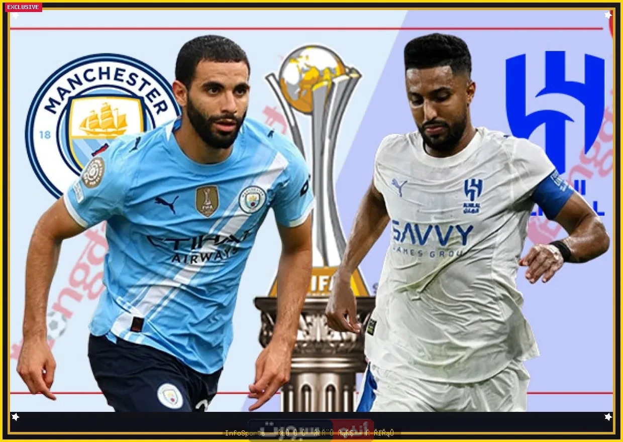 توقيت مباراة الهلال ومان سيتي والقنوات الناقلة في كأس العالم للأندية 2025 توقيت مباراة الهلال ومان سيتي والقنوات الناقلة في كأس العالم للأندية 2025