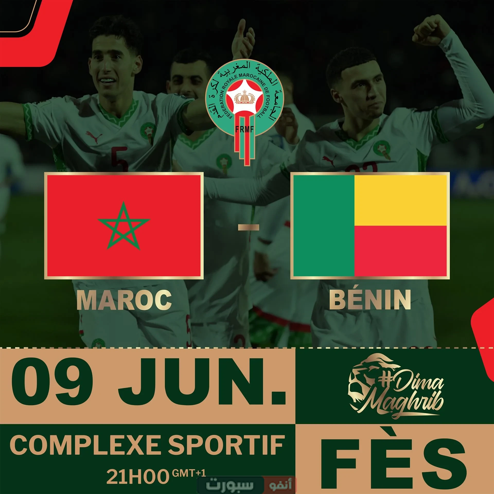 مباراة المغرب ضد بنين الودية استعداداً لكأس إفريقيا 2025: الموعد، القنوات الناقلة، الملعب، وكل التفاصيل مباراة المغرب ضد بنين الودية استعداداً لكأس إفريقيا 2025: الموعد، القنوات الناقلة، الملعب، وكل التفاصيل