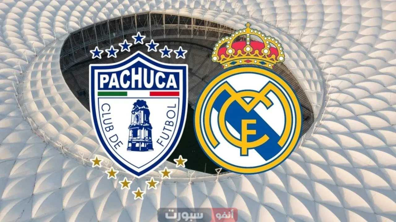 تعرف على معلق مباراة ريال مدريد وباتشوكا في كأس العالم للأندية 2025 تعرف على معلق مباراة ريال مدريد وباتشوكا في كأس العالم للأندية 2025