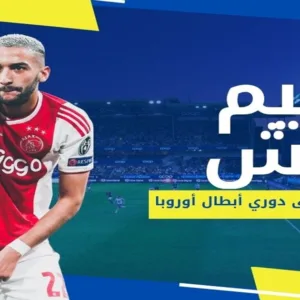 حكيم زياش على رأس صفقة انتقال كبيرة تعيده إلى دوري أبطال أوروبا