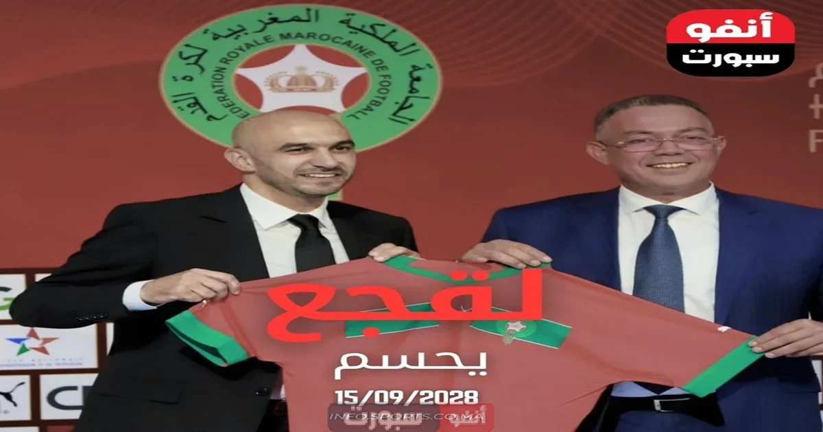 لقجع يحسم في إقالة وليد الركراكي قبل استعدادًا لـ”كان 2025” بالمغرب لقجع يحسم في إقالة وليد الركراكي قبل استعدادًا لـ”كان 2025” بالمغرب