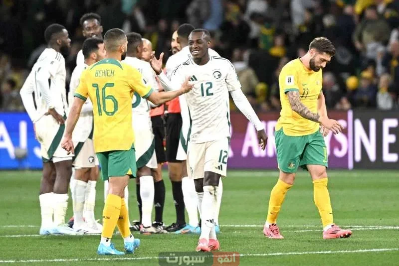 ترتيب مجموعة السعودية بعد الخسارة أمام أستراليا في تصفيات مونديال 2026 ترتيب مجموعة السعودية بعد الخسارة أمام أستراليا في تصفيات مونديال 2026