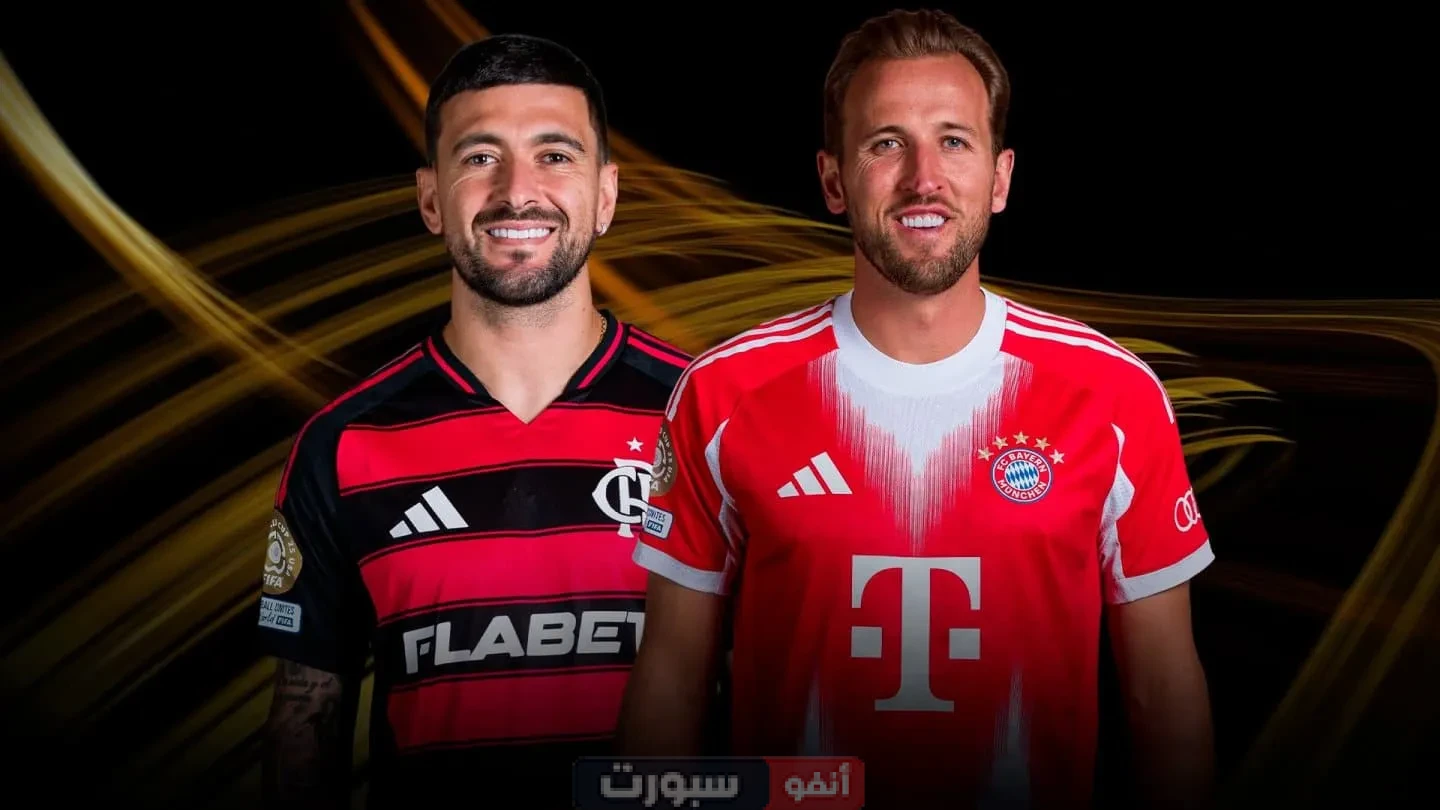 تعرف على معلق مباراة بايرن ميونيخ وفلامينجو في كأس العالم للأندية 2025 تعرف على معلق مباراة بايرن ميونيخ وفلامينجو في كأس العالم للأندية 2025