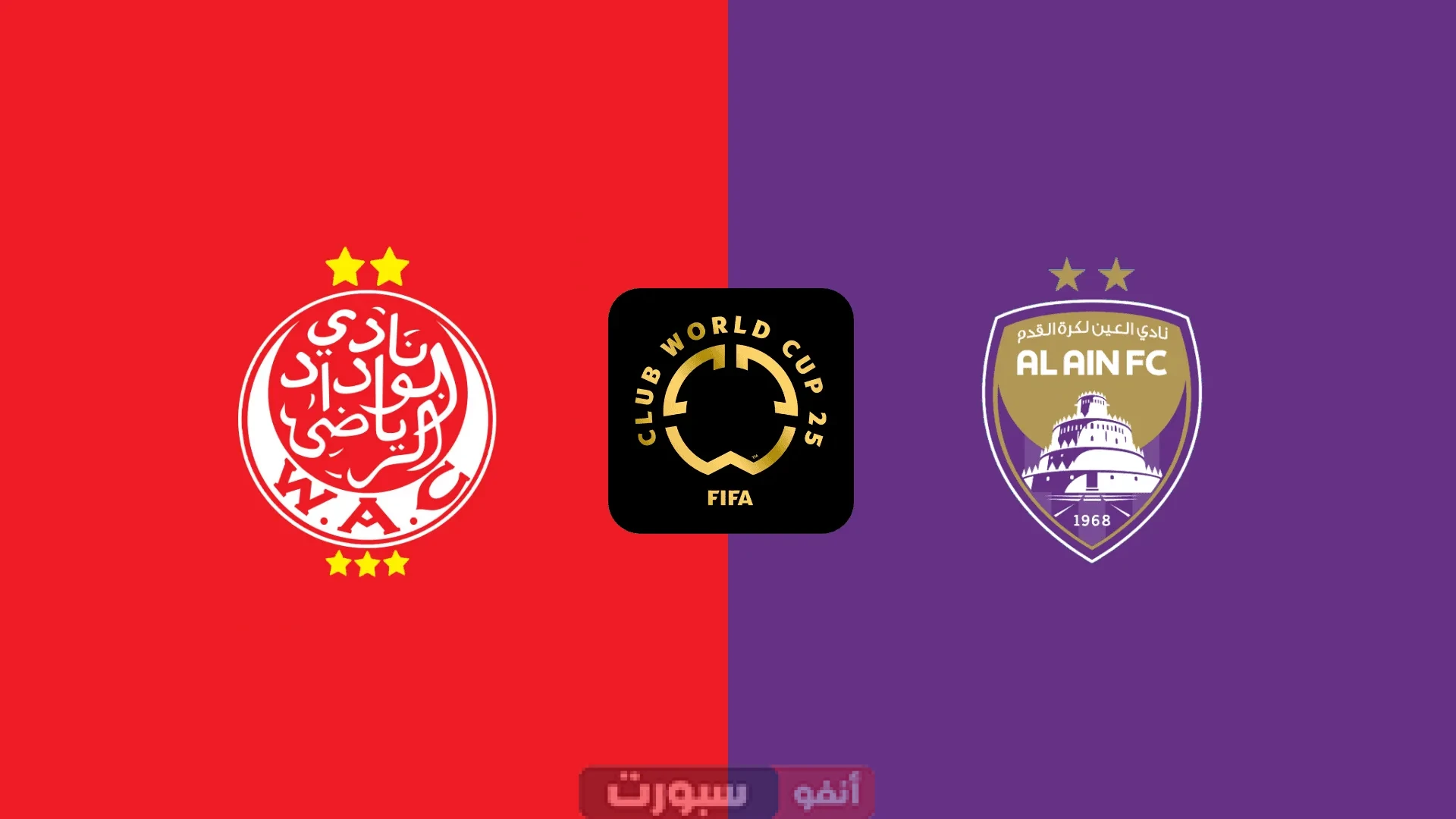 بث مباشر مباراة الوداد ضد العين اليوم في كأس العالم للأندية 2025 بث مباشر مباراة الوداد ضد العين اليوم في كأس العالم للأندية 2025