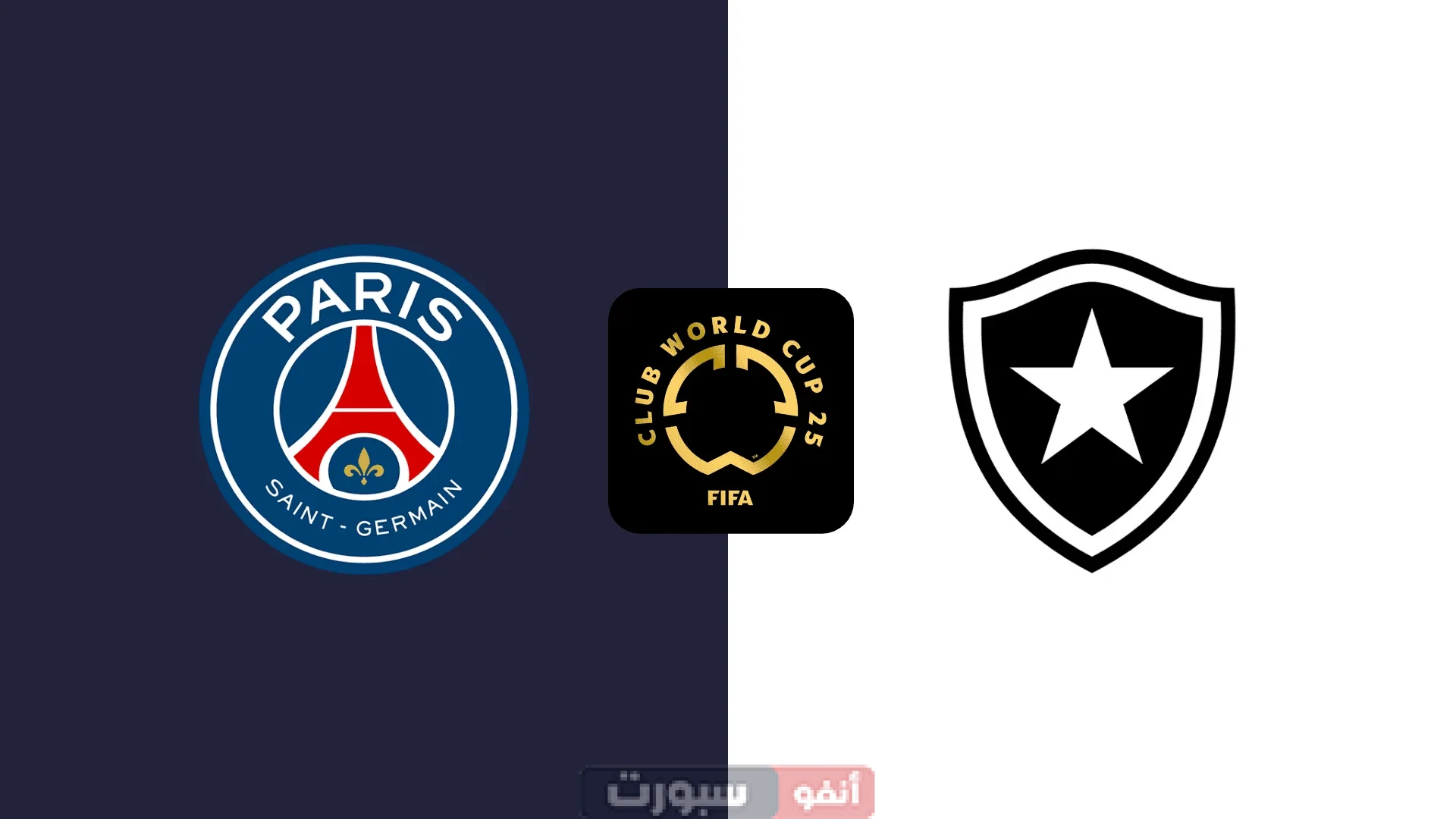 موعد مباراة باريس سان جيرمان ضد بوتافوجو اليوم في كأس العالم للأندية 2025 والقنوات الناقلة موعد مباراة باريس سان جيرمان وبوتافوجو اليوم في كأس العالم للأندية 2025 والقنوات الناقلة