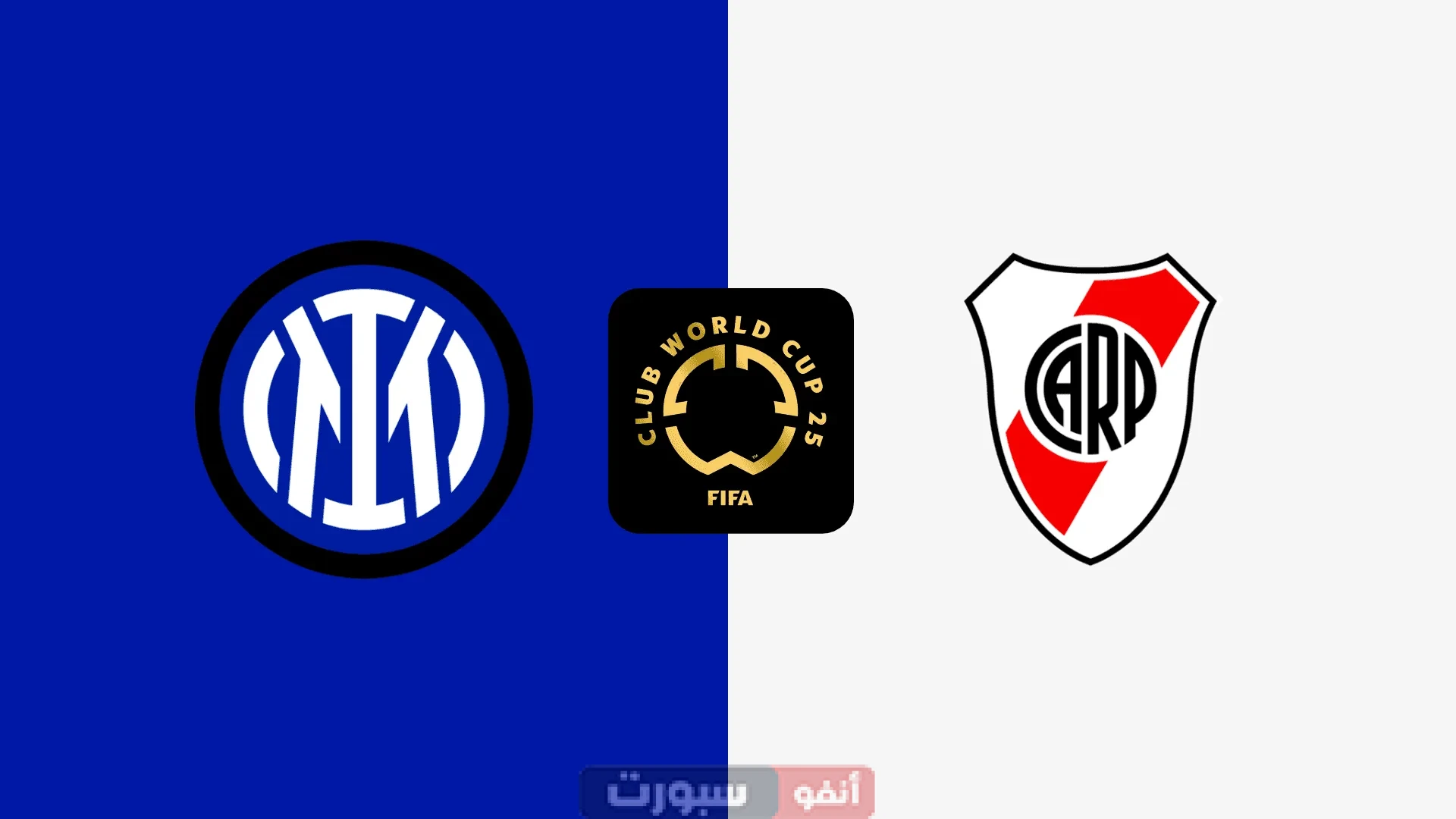 بث مباشر إنتر ضد ريفر بليت اليوم في كأس العالم للأندية 2025 بث مباشر مباراة إنتر ضد ريفر بليت اليوم في كأس العالم للأندية 2025