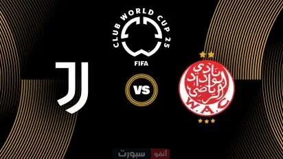 Juventus – Wydad Ac مباراة الوداد ضد يوفنتوس اليوم في كأس العالم للأندية 2025 juventus – wydad ac مباراة الوداد ضد يوفنتوس اليوم في كأس العالم للأندية 2025