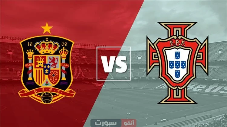 البرتغال ضد إسبانيا: الموعد، القنوات الناقلة والتشكيل المتوقع في نهائي دوري الأمم الأوروبية 2025 البرتغال ضد إسبانيا: الموعد، القنوات الناقلة والتشكيل المتوقع في نصف نهائي دوري الأمم الأوروبية 2025