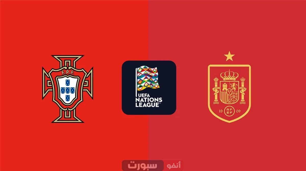 تعرف على معلق مباراة إسبانيا والبرتغال في نهائي دوري الأمم الأوروبية 2025 تعرف على معلق مباراة إسبانيا والبرتغال في نهائي دوري الأمم الأوروبية