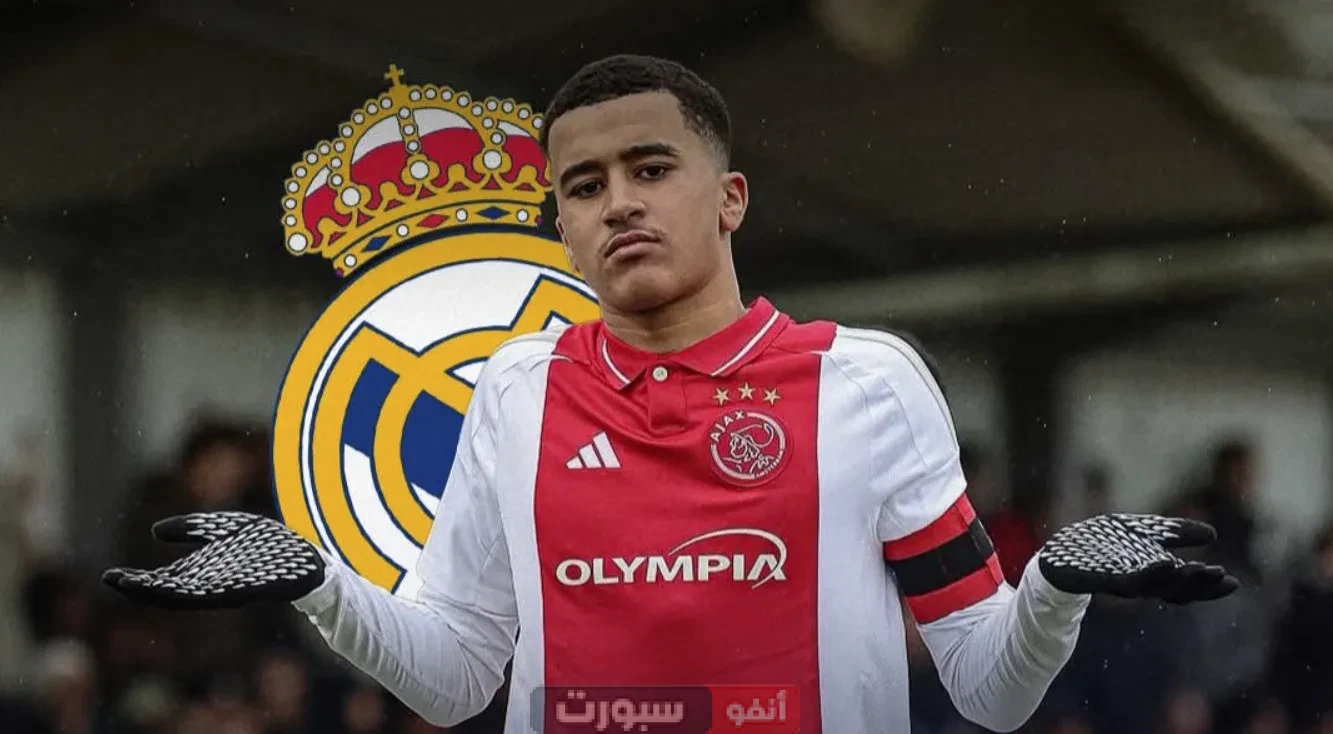 ريال مدريد يقترب من حسم صفقة عبد الله وزان: موهبة مغربية على أعتاب البرنابيو ريال مدريد يقترب من حسم صفقة عبد الله وزان: موهبة مغربية على أعتاب البرنابيو