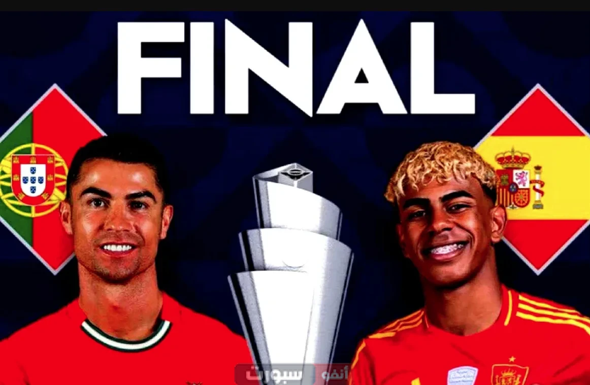 نهائي دوري الأمم الأوروبية: موعد مباراة البرتغال ضد إسبانيا والقنوات الناقلة نهائي دوري الأمم الأوروبية: موعد مباراة البرتغال ضد إسبانيا والقنوات الناقلة