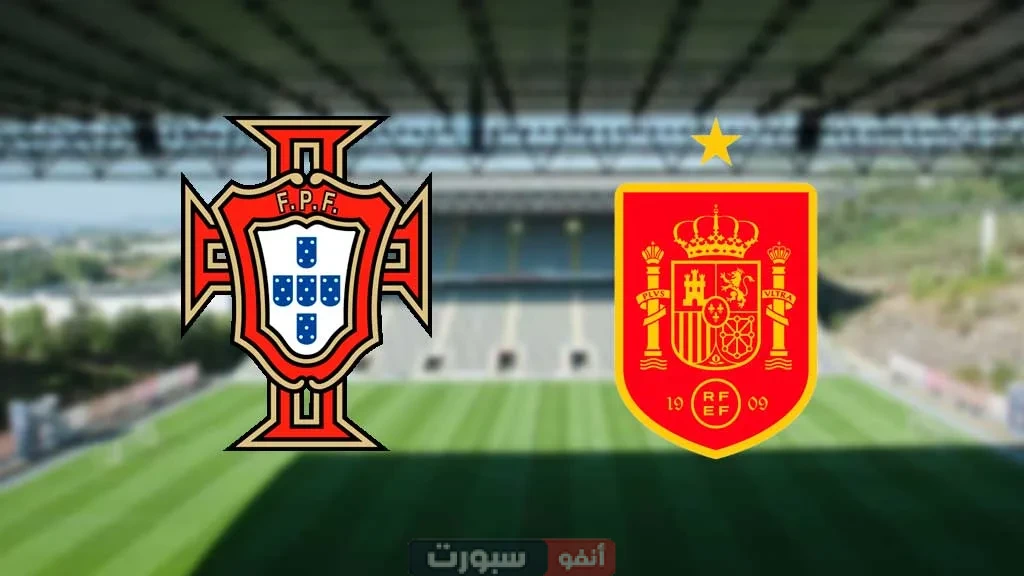 تاريخ مواجهات منتخب إسبانيا والبرتغال في جميع المسابقات تاريخ مواجهات منتخب إسبانيا والبرتغال في جميع المسابقات