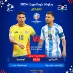 مباراة الأرجنتين ضد كولومبيا اليوم: ميسي يعود في تصفيات كأس العالم 2026