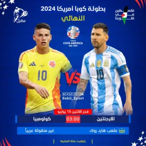مباراة الأرجنتين ضد كولومبيا اليوم: ميسي يعود في تصفيات كأس العالم 2026