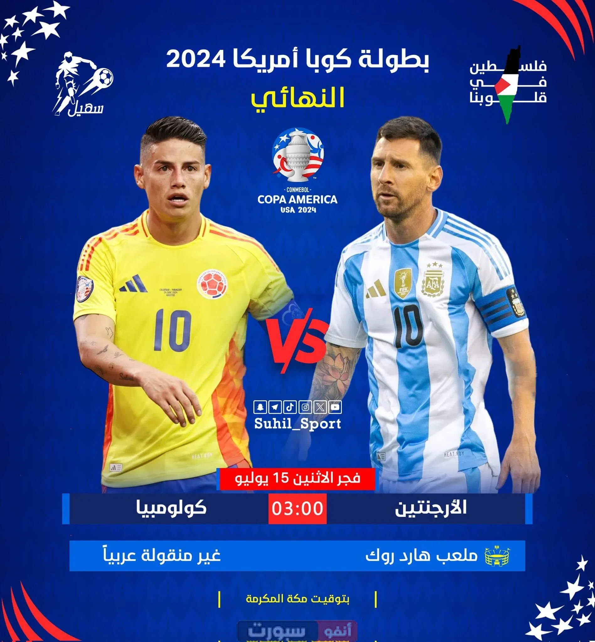 مباراة الأرجنتين ضد كولومبيا اليوم في تصفيات كأس العالم 2026 مباراة الأرجنتين ضد كولومبيا اليوم: ميسي يعود في تصفيات كأس العالم 2026