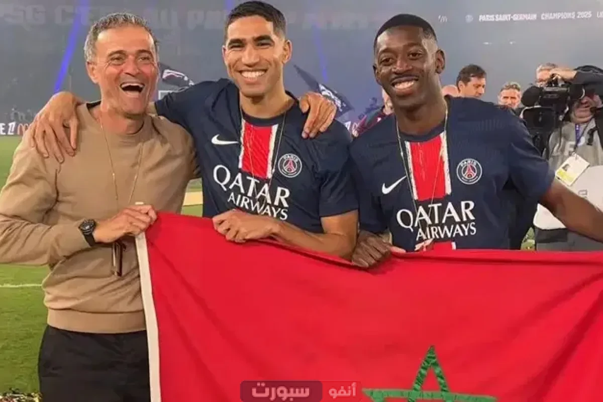 رسميا نادي باريس سان جيرمان يعلن تعاقده مع نجم المنتخب المغربي في صفقة مثيرة رسميا نادي باريس سان جيرمان يعلن تعاقده مع نجم المنتخب المغربي في صفقة مثيرة