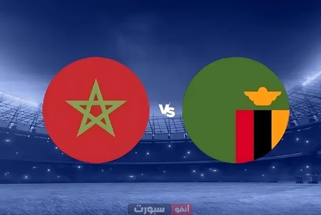 توقيت مباراة المغرب وزامبيا والقنوات الناقلة في كأس إفريقيا للسيدات 2025 توقيت مباراة المغرب وزامبيا والقنوات الناقلة في كأس إفريقيا للسيدات 2025