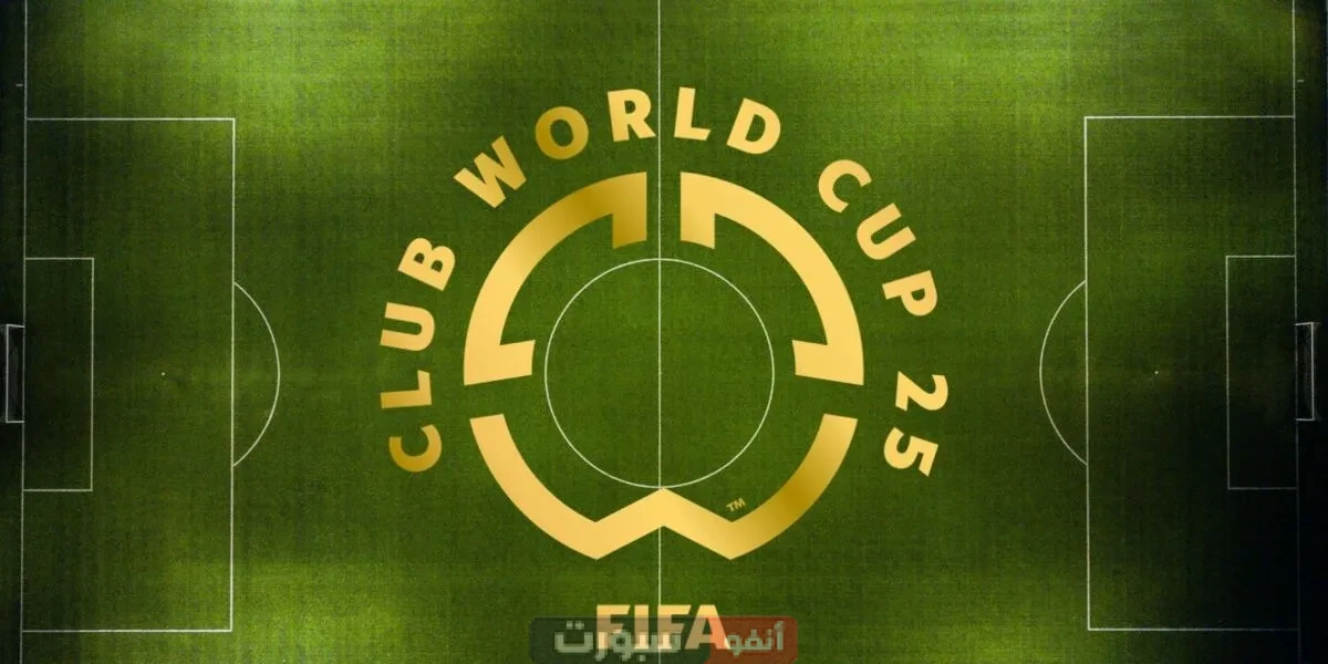 موعد نهائي كأس العالم للأندية 2025: الأحد 13 يوليو على ملعب ميتلايف بنيوجيرسي موعد نهائي كأس العالم للأندية 2025: الأحد 13 يوليو على ملعب ميتلايف بنيوجيرسي
