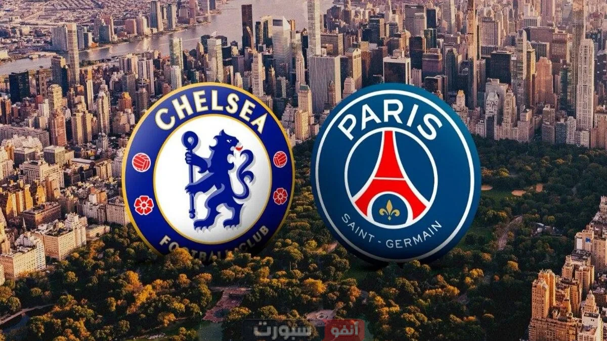 تعرف على معلق مباراة باريس سان جيرمان وتشيلسي في نهائي كأس العالم للأندية 2025 تعرف على معلق مباراة باريس سان جيرمان وتشيلسي في نهائي كأس العالم للأندية 2025