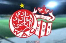 رسميا نادي الوداد البيضاوي وحسنية أكادير بقسم الهواة