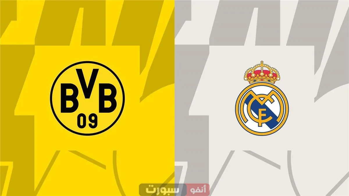 جميع القنوات المفتوحة الناقلة لمباراة ريال مدريد اليوم ضد دورتموند في كأس العالم للأندية 2025 جميع القنوات المفتوحة الناقلة لمباراة ريال مدريد اليوم ضد دورتموند في كأس العالم للأندية 2025