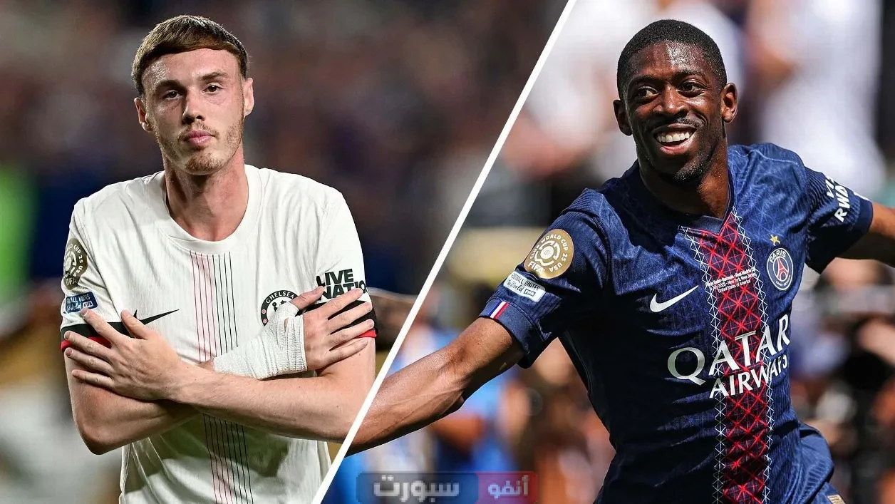 قنوات مجانية تنقل نهائي كأس العالم للأندية بين تشيلسي وباريس سان جيرمان قنوات مجانية تنقل نهائي كأس العالم للأندية بين تشيلسي وباريس سان جيرمان