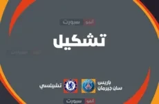 تشكيل باريس سان جيرمان المتوقع ضد تشيلسي في نهائي كأس العالم للأندية