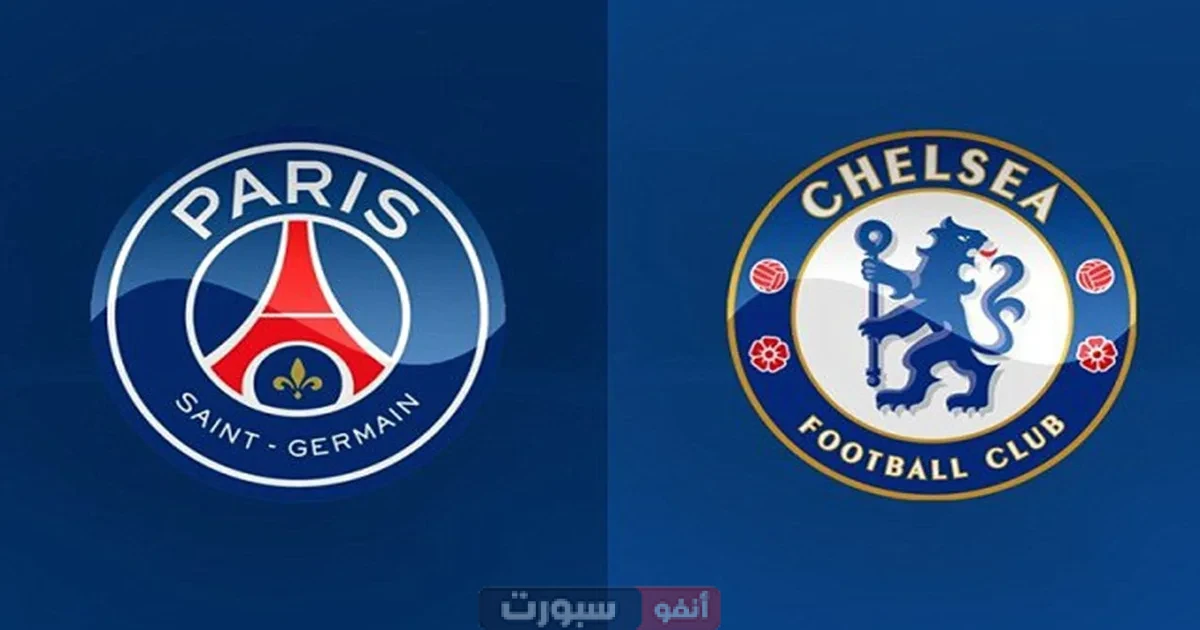 تشيلسي وباريس سان جيرمان في مواجهة تاريخية بنهائي كأس العالم للأندية 2025 تشيلسي وباريس سان جيرمان في مواجهة تاريخية بنهائي كأس العالم للأندية 2025